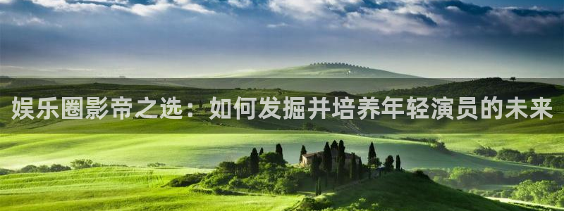 长征娱乐主管