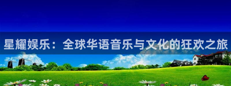 长征娱乐主管